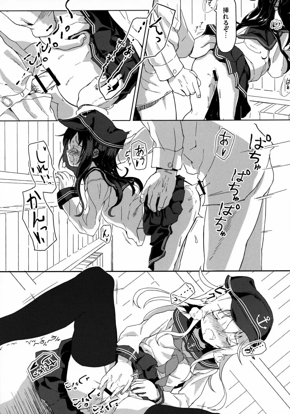 流石にこれは××できない! - page6
