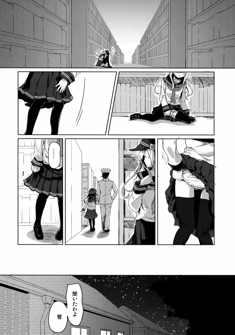 流石にこれは××できない! - page7
