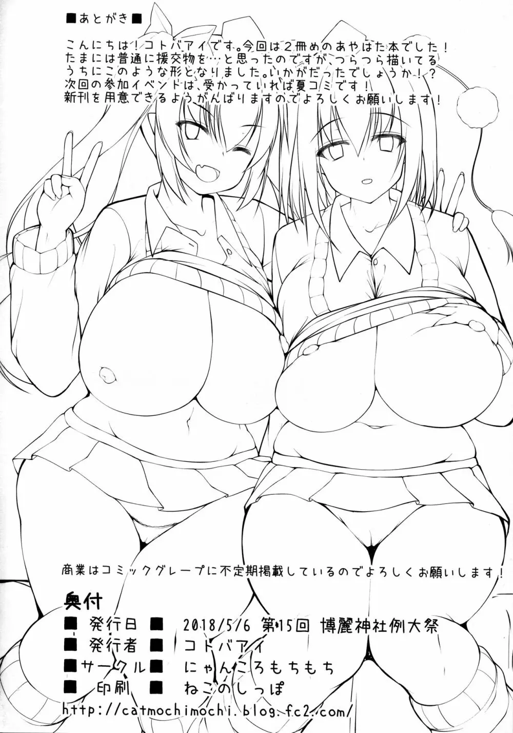 エッチな天狗のJKお姉ちゃんズ - page21