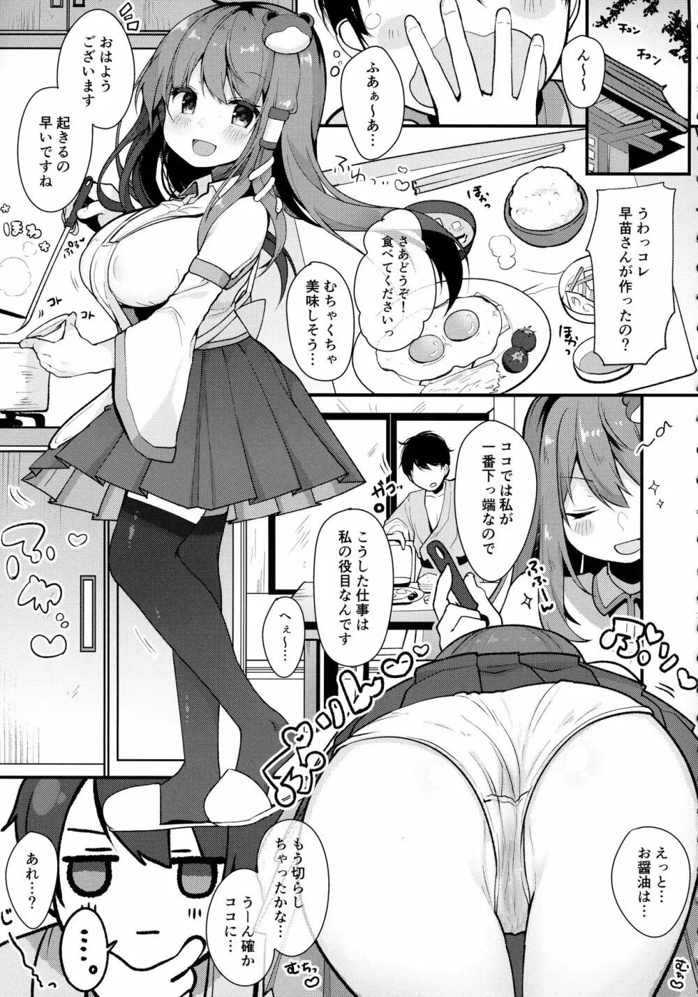 えっちなのはイケないと思いますっ!! - page8