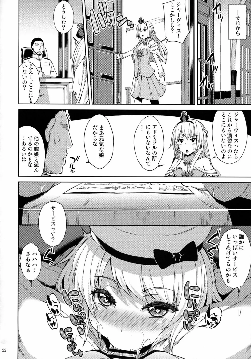 サービス満点ジャーヴィスちゃん - page23