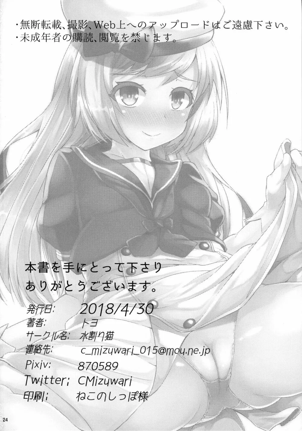 サービス満点ジャーヴィスちゃん - page25