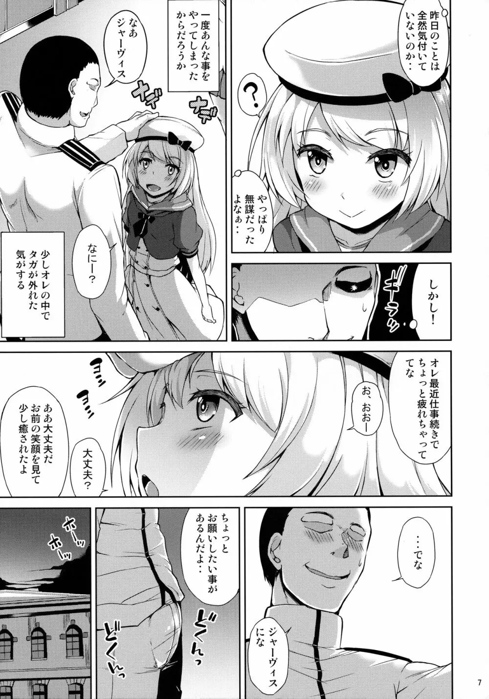サービス満点ジャーヴィスちゃん - page8