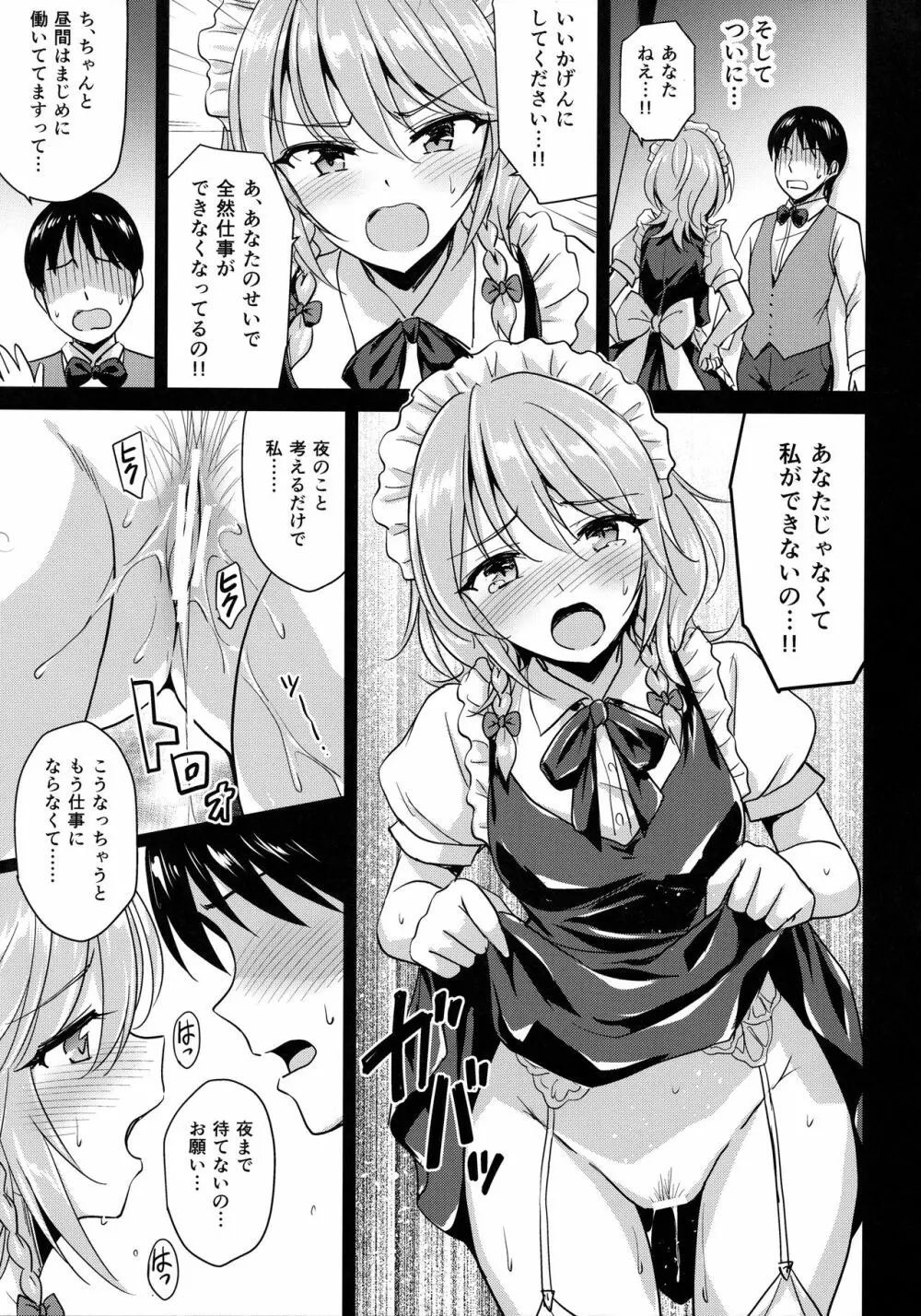 咲夜さんを好き勝手にできる権 - page20