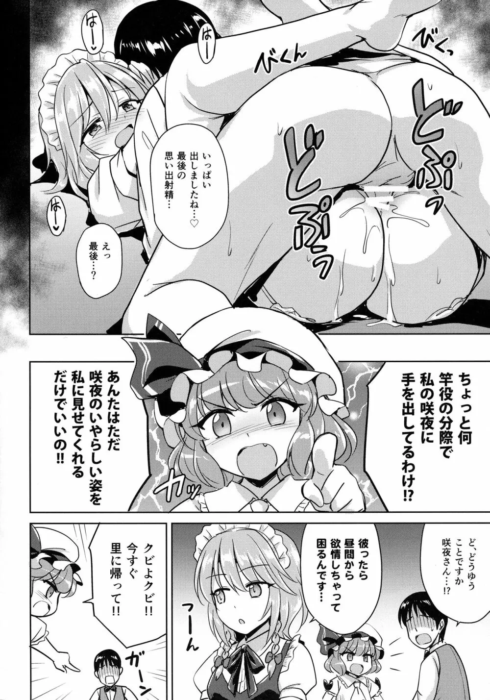 咲夜さんを好き勝手にできる権 - page23