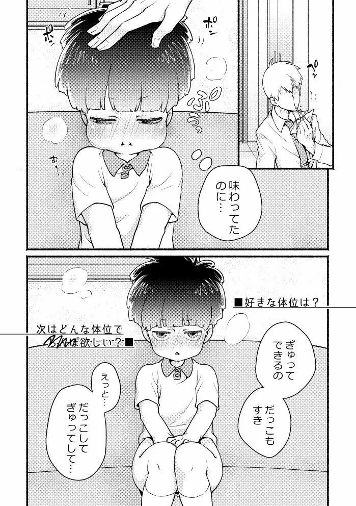 愛♡弟子 成長記録01 - page10