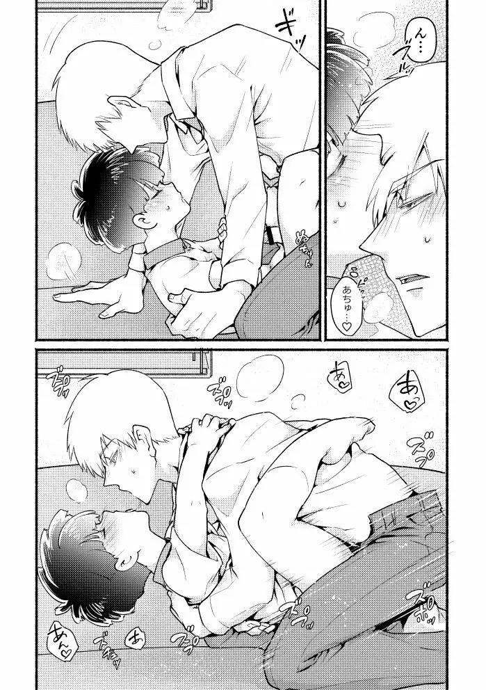 愛♡弟子 成長記録01 - page13