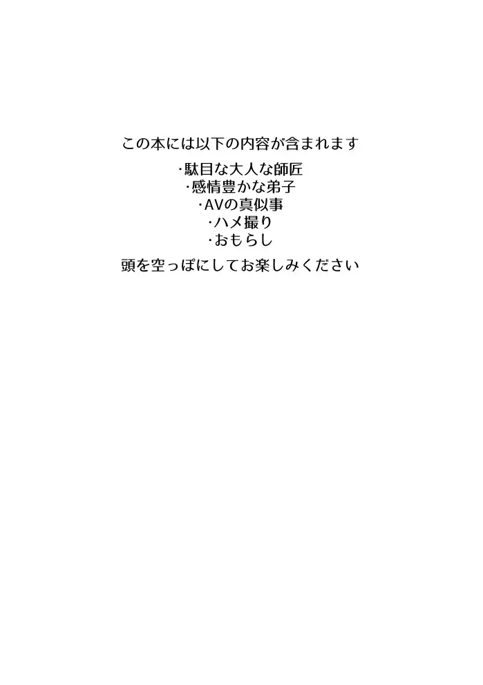 愛♡弟子 成長記録01 - page2