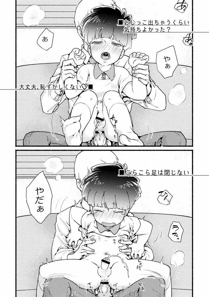愛♡弟子 成長記録01 - page20