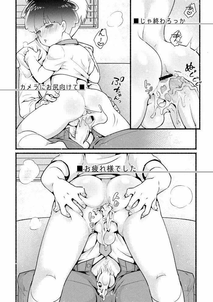 愛♡弟子 成長記録01 - page25
