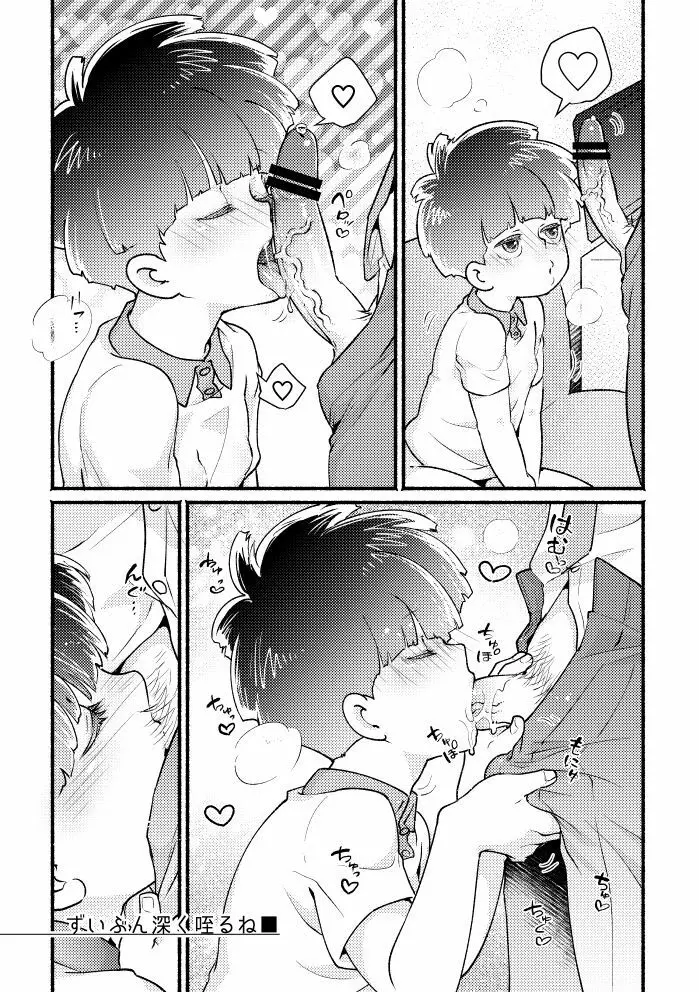 愛♡弟子 成長記録01 - page7