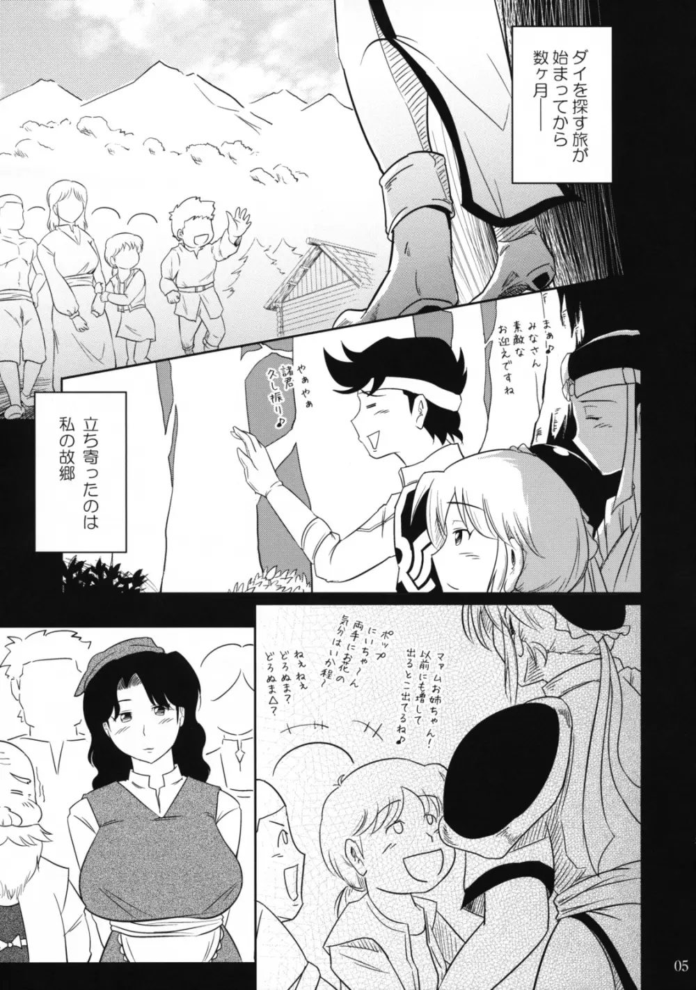 Jiai no Shouki - page5