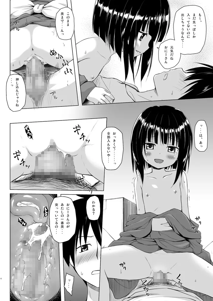 ものけもの総集編 前夜 - page13