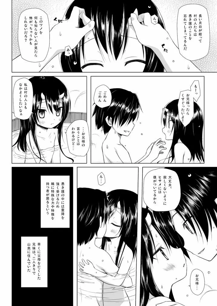 ものけもの総集編 前夜 - page49