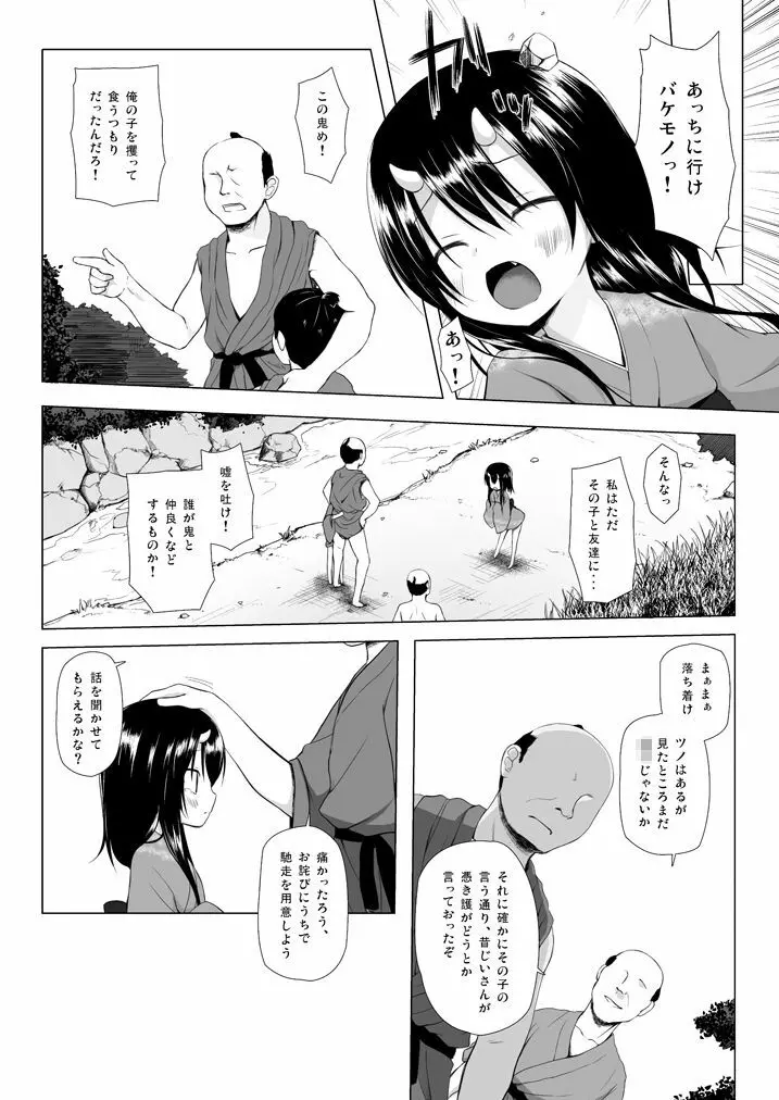 ものけもの総集編 前夜 - page51