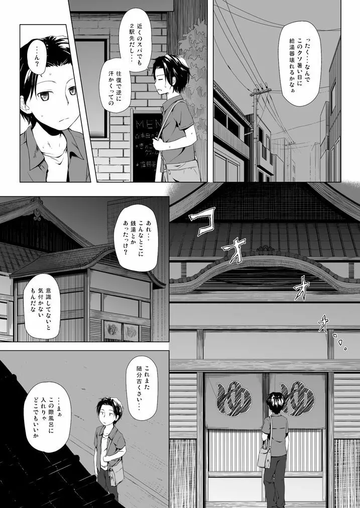 ものけもの総集編 前夜 - page70