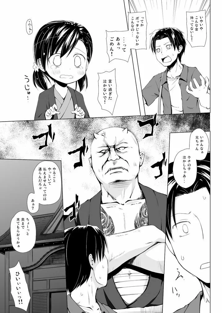 ものけもの総集編 前夜 - page90