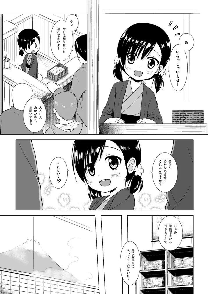 ものけもの総集編 前夜 - page92