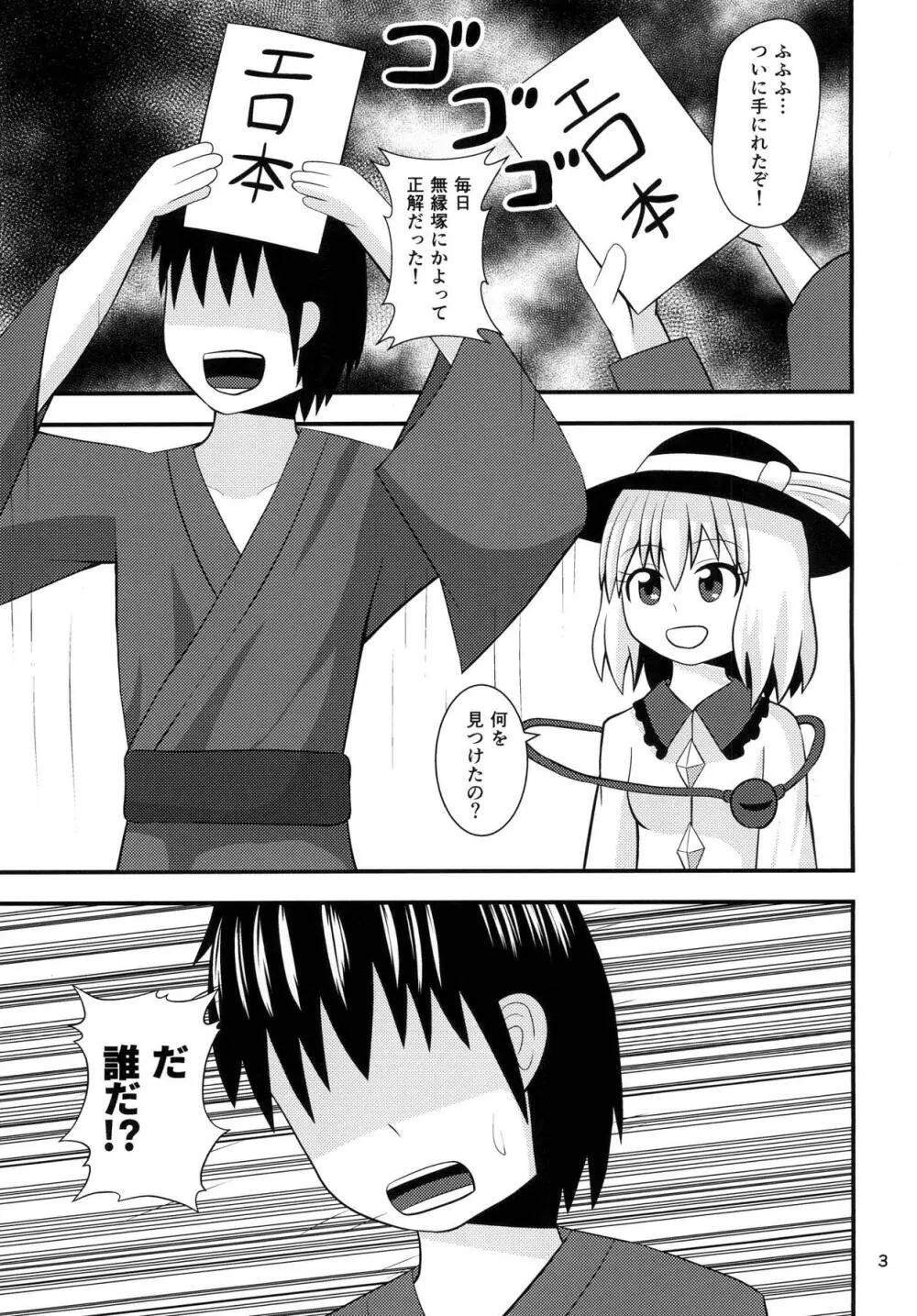 こいしちゃんの性活 - page2