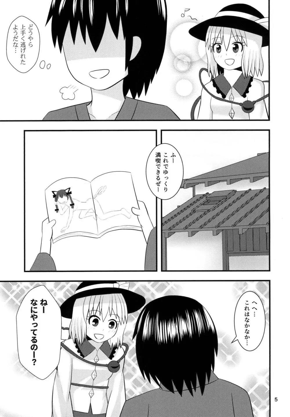 こいしちゃんの性活 - page4