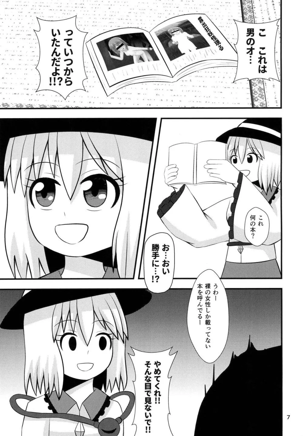 こいしちゃんの性活 - page6