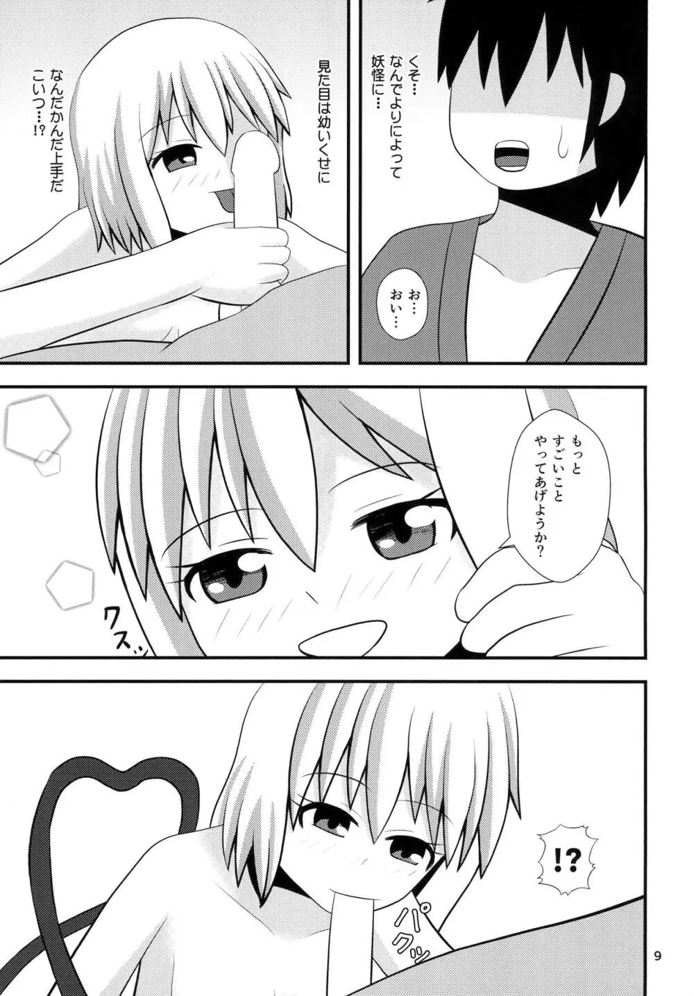 こいしちゃんの性活 - page8
