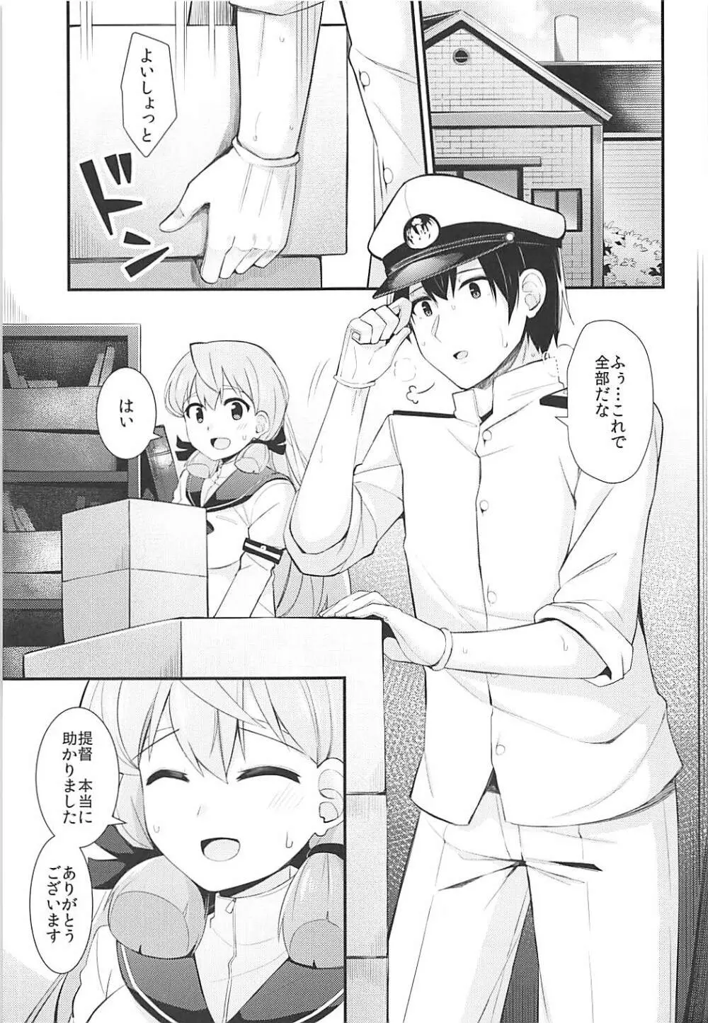 明石と提督のオシゴト - page2