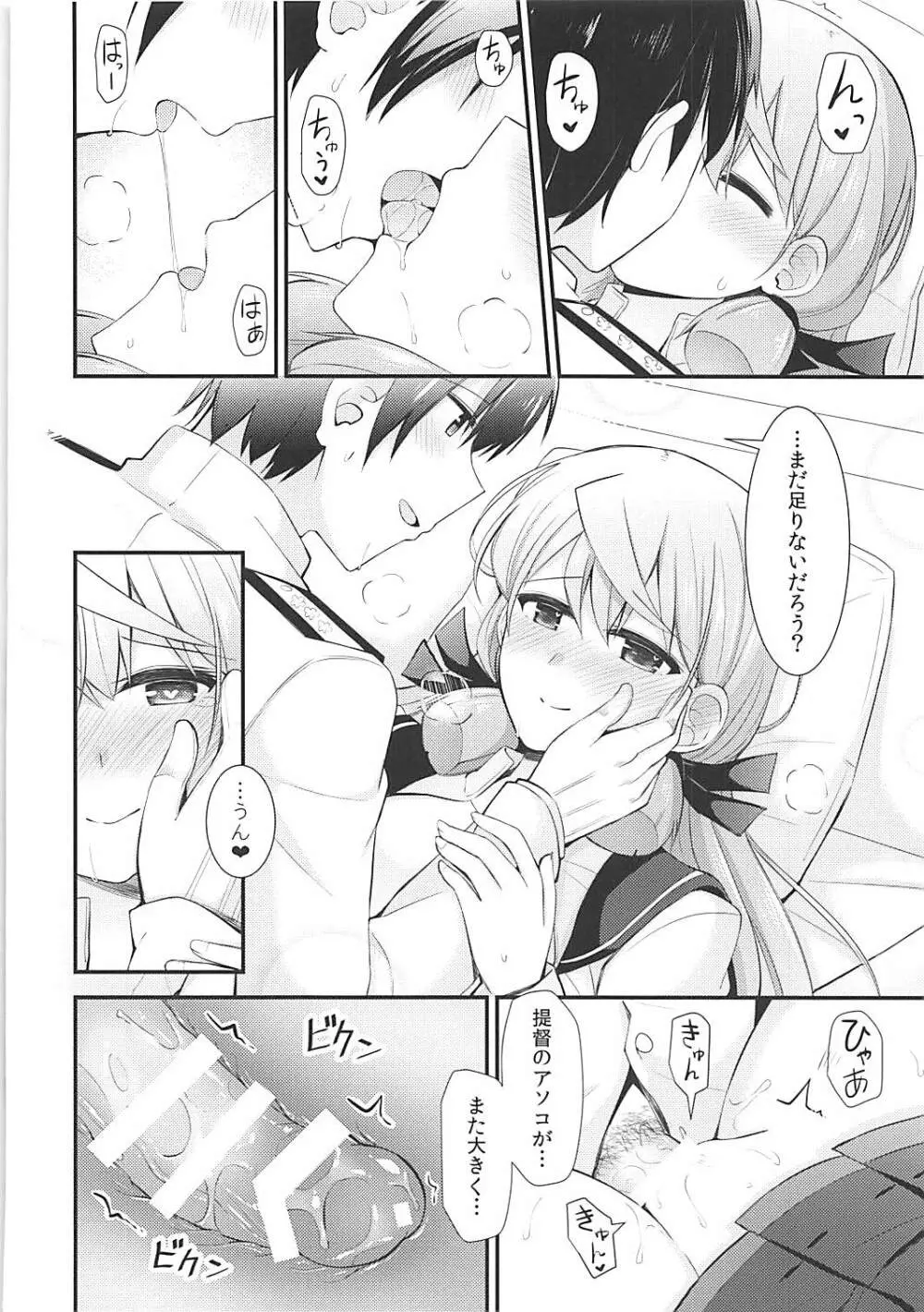 明石と提督のオシゴト - page23