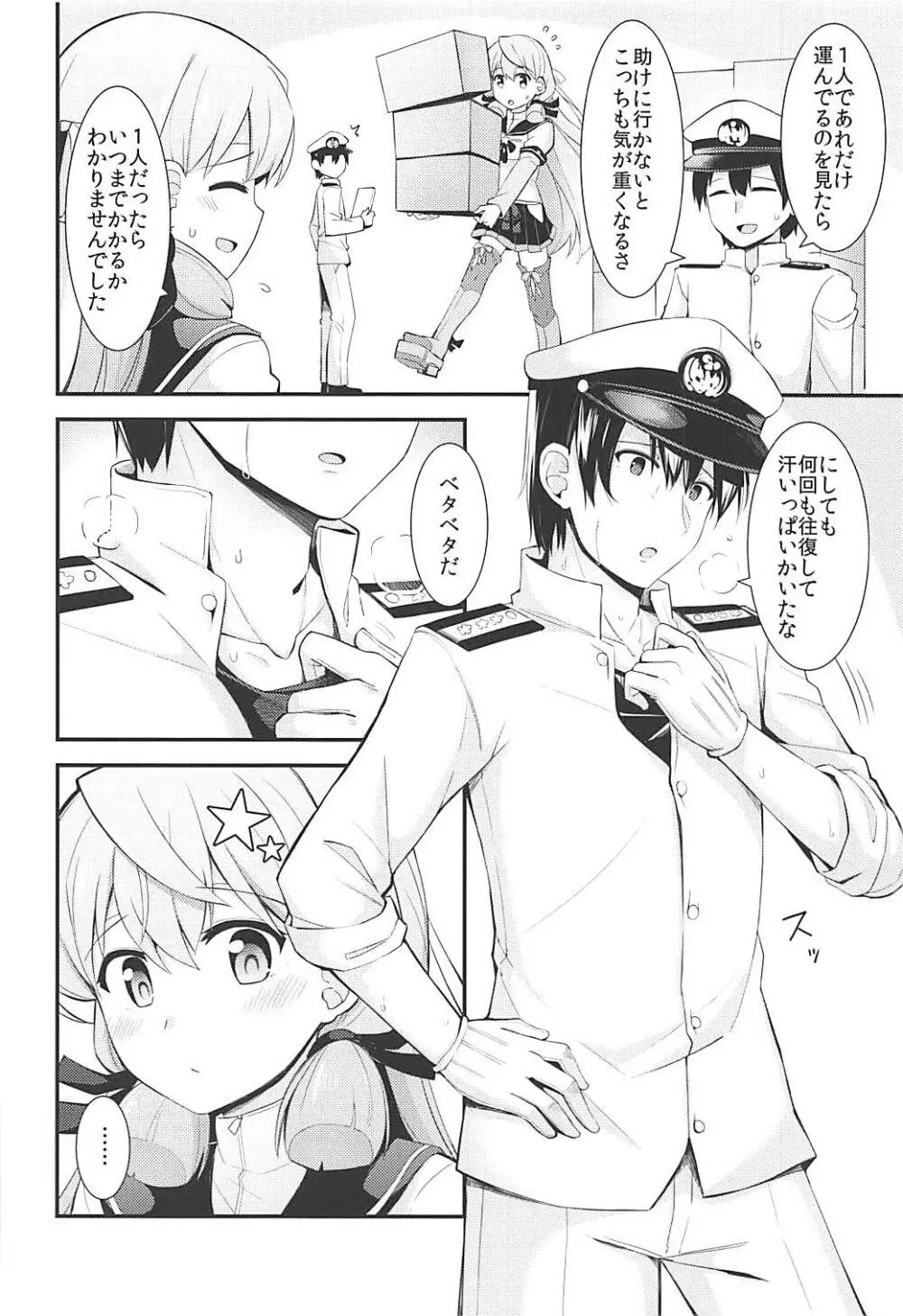 明石と提督のオシゴト - page3