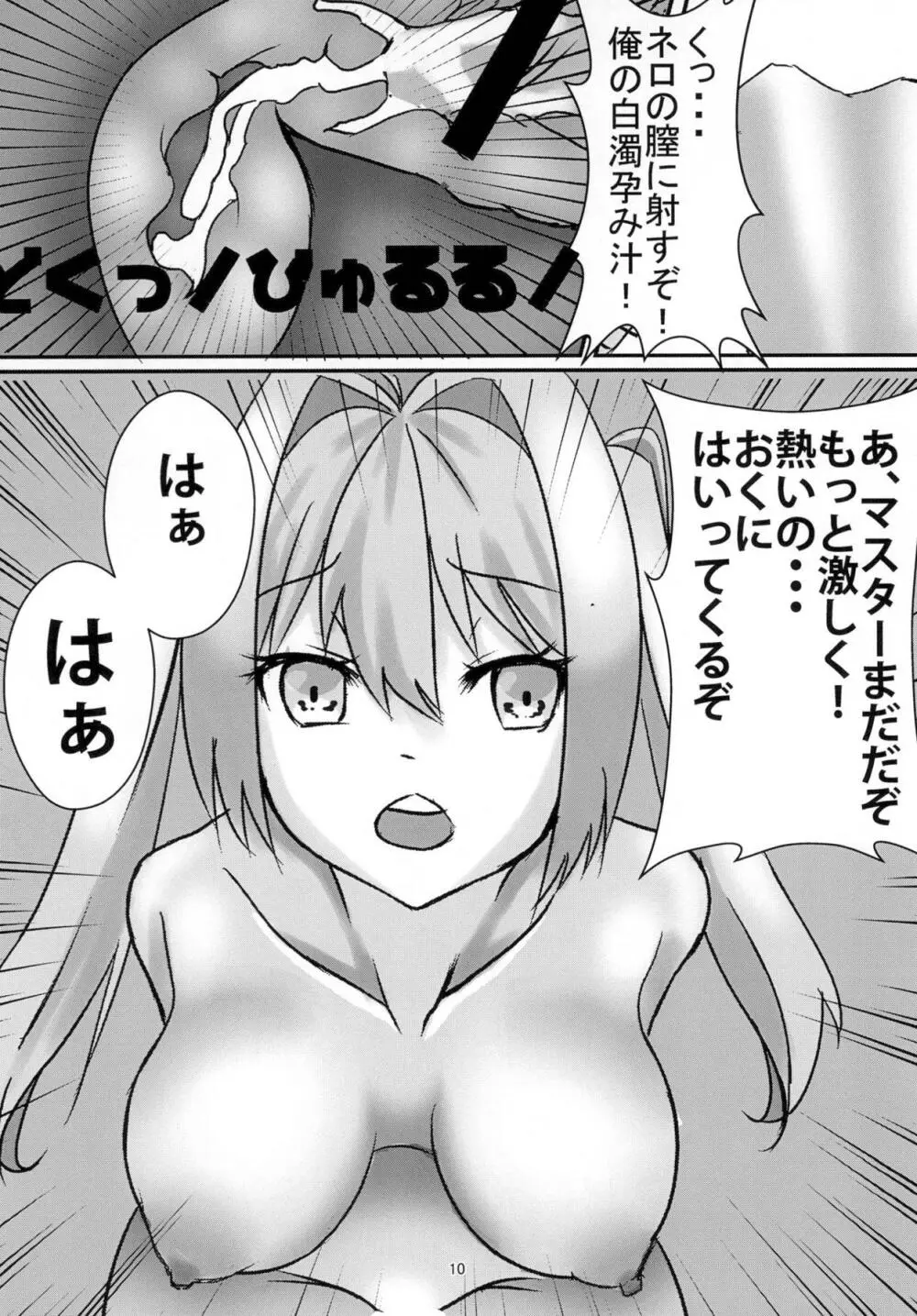 Yo●ubeで配信していたらマスターに見つかって××× - page9