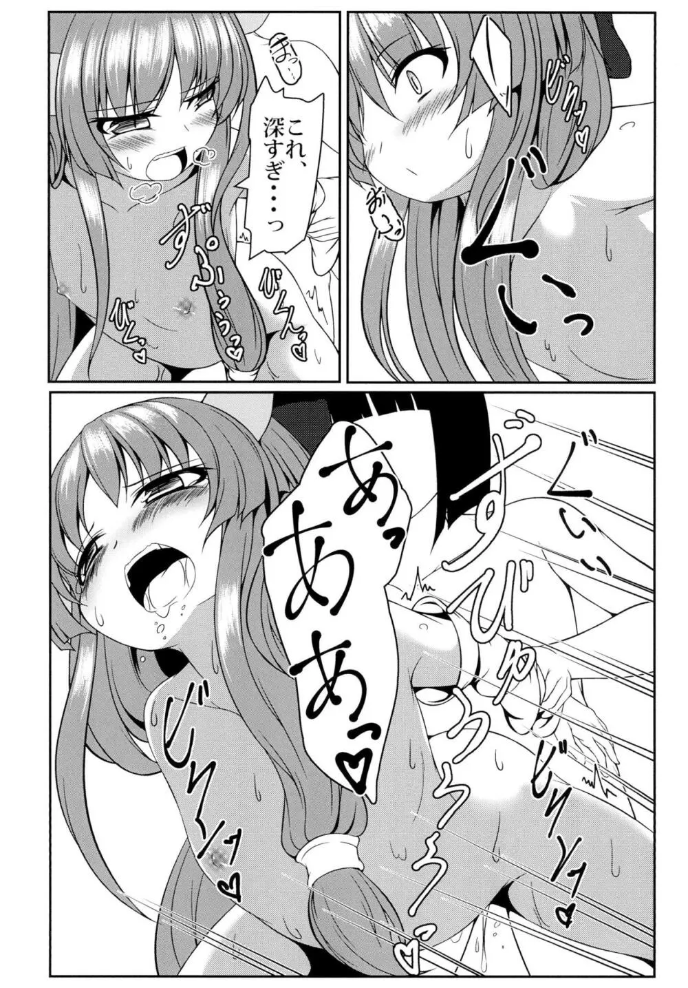 陶萃 -巫女の巻- - page20