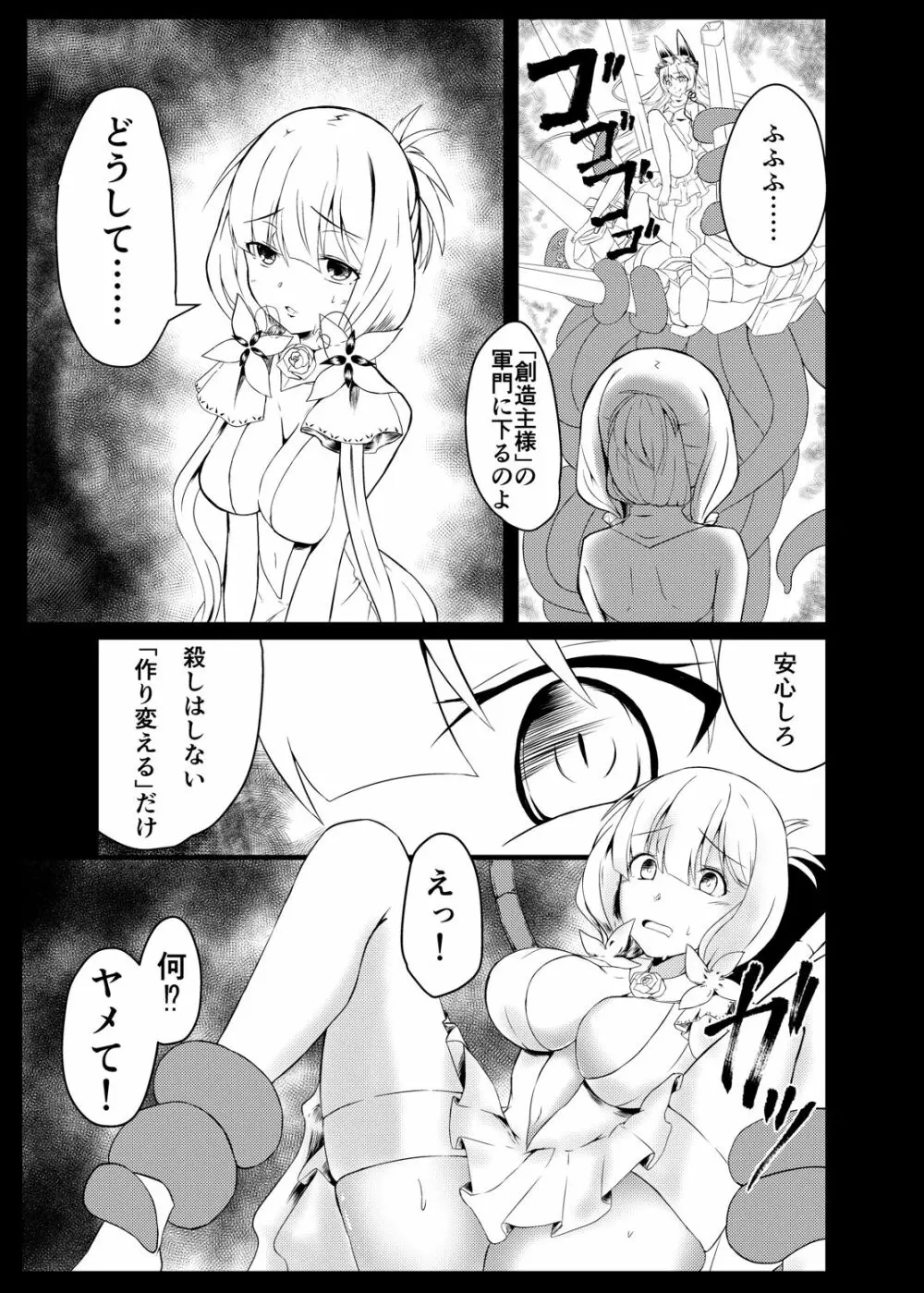 聖なる光よ大海にかえれ - page4