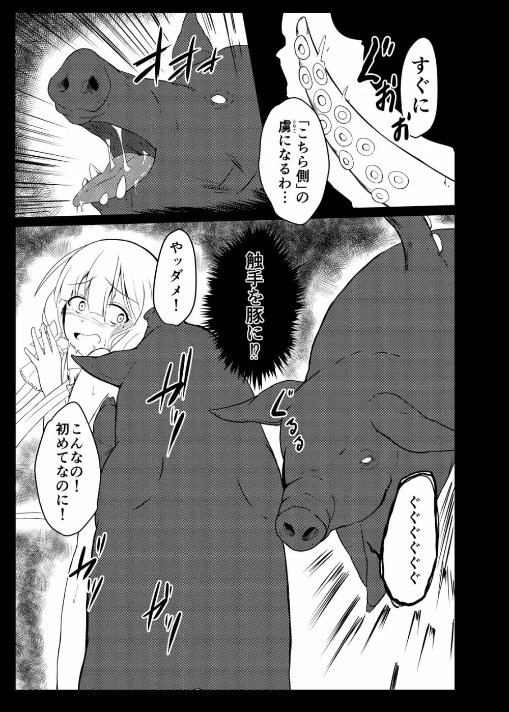 聖なる光よ大海にかえれ - page6
