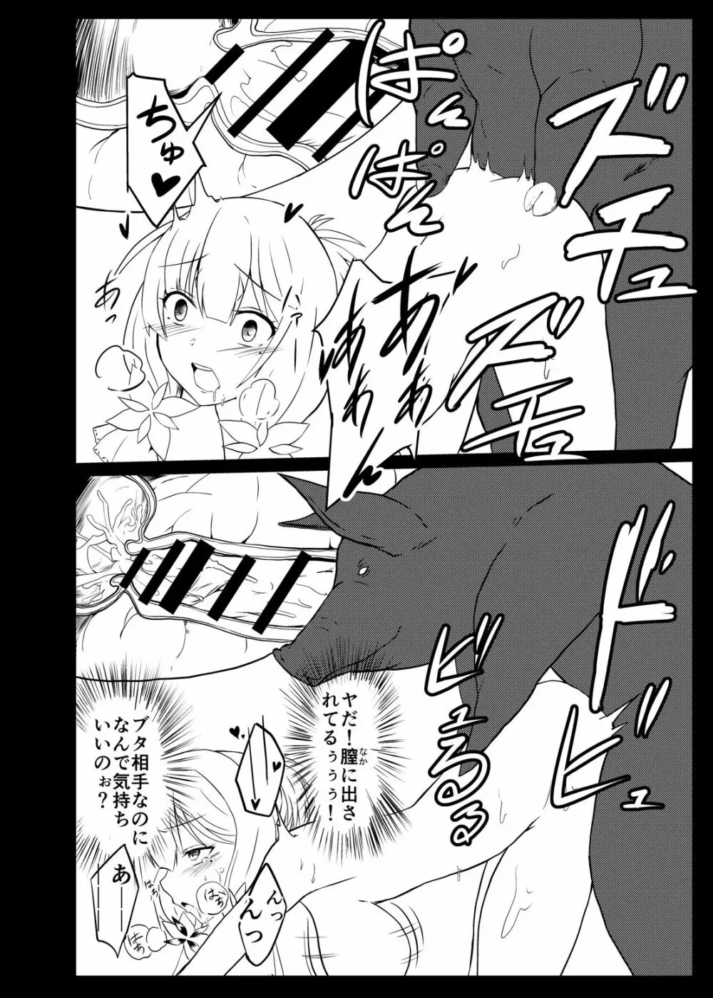 聖なる光よ大海にかえれ - page7