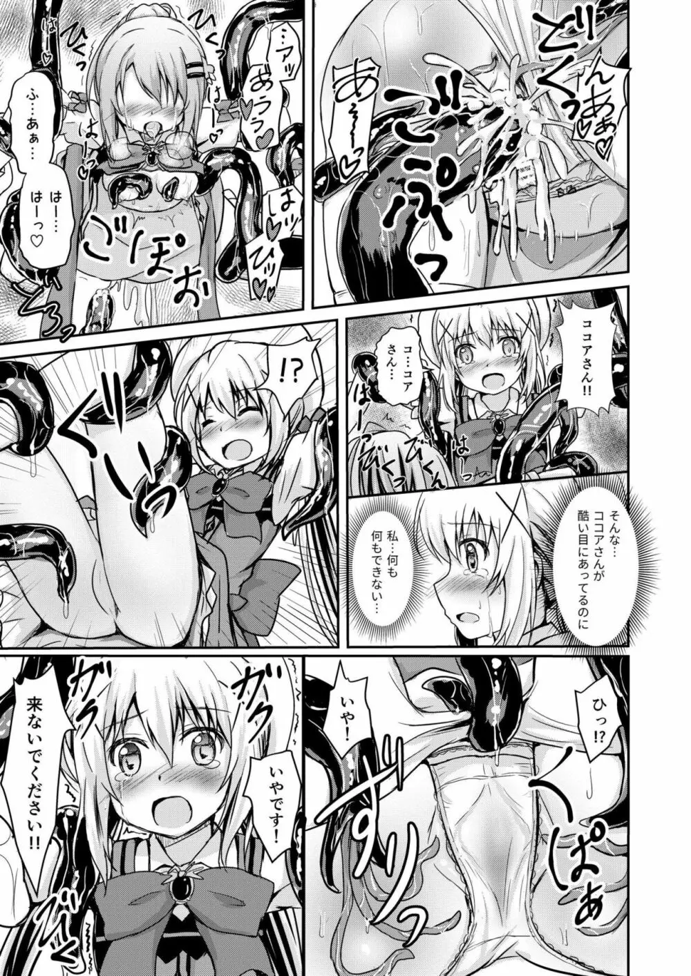ご注文は触手じゃないです! - page12