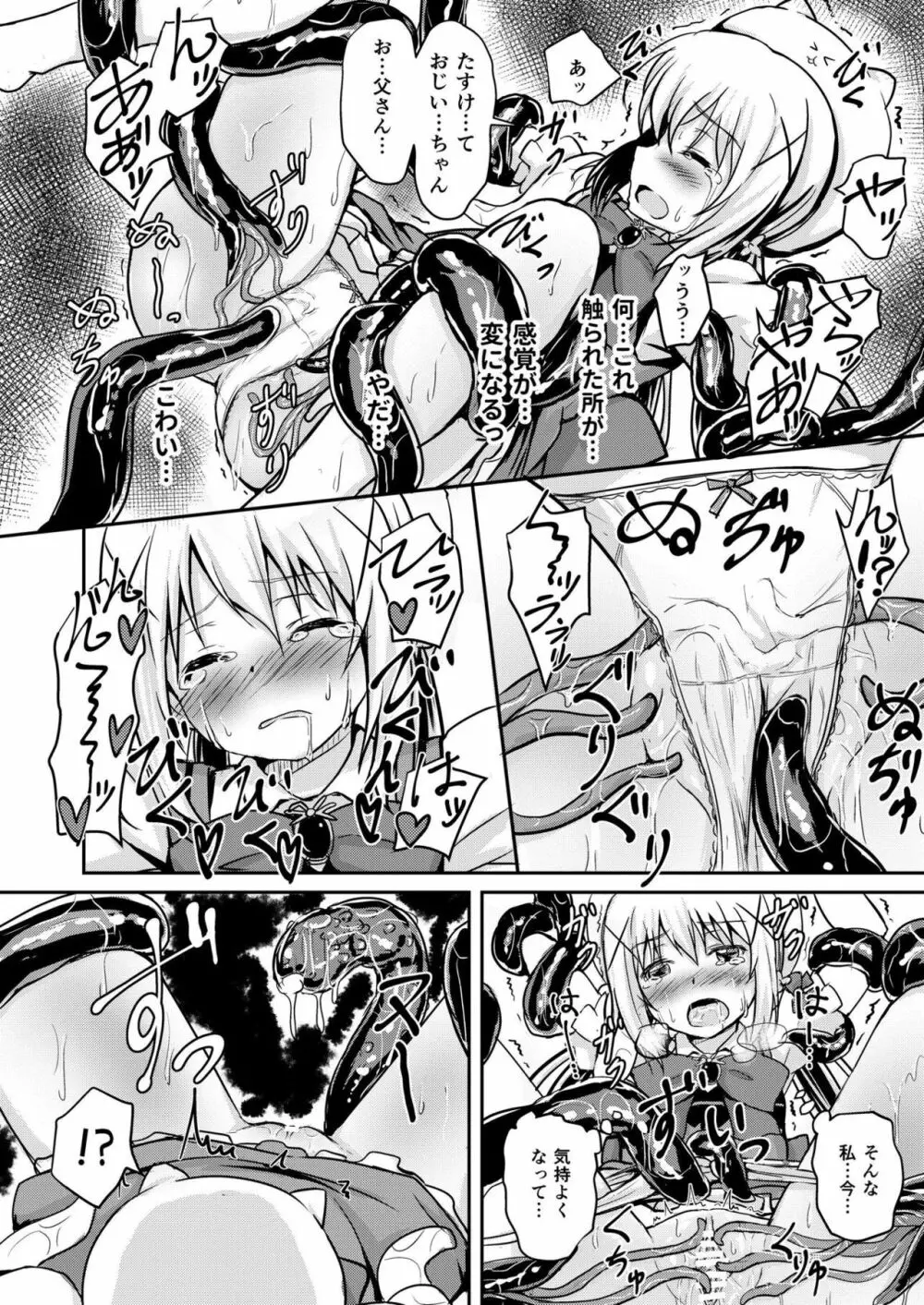 ご注文は触手じゃないです! - page13