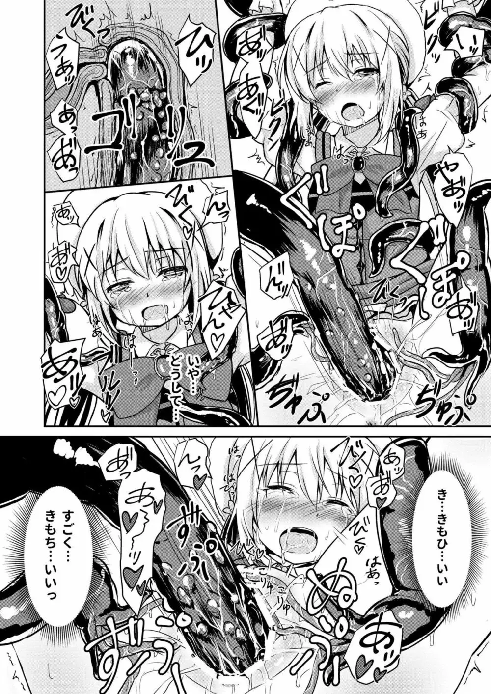 ご注文は触手じゃないです! - page15