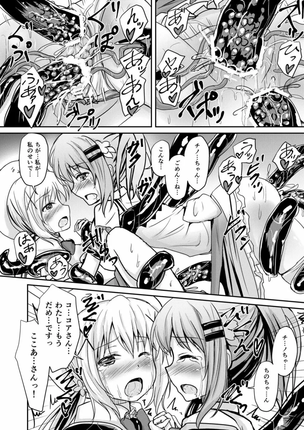 ご注文は触手じゃないです! - page19