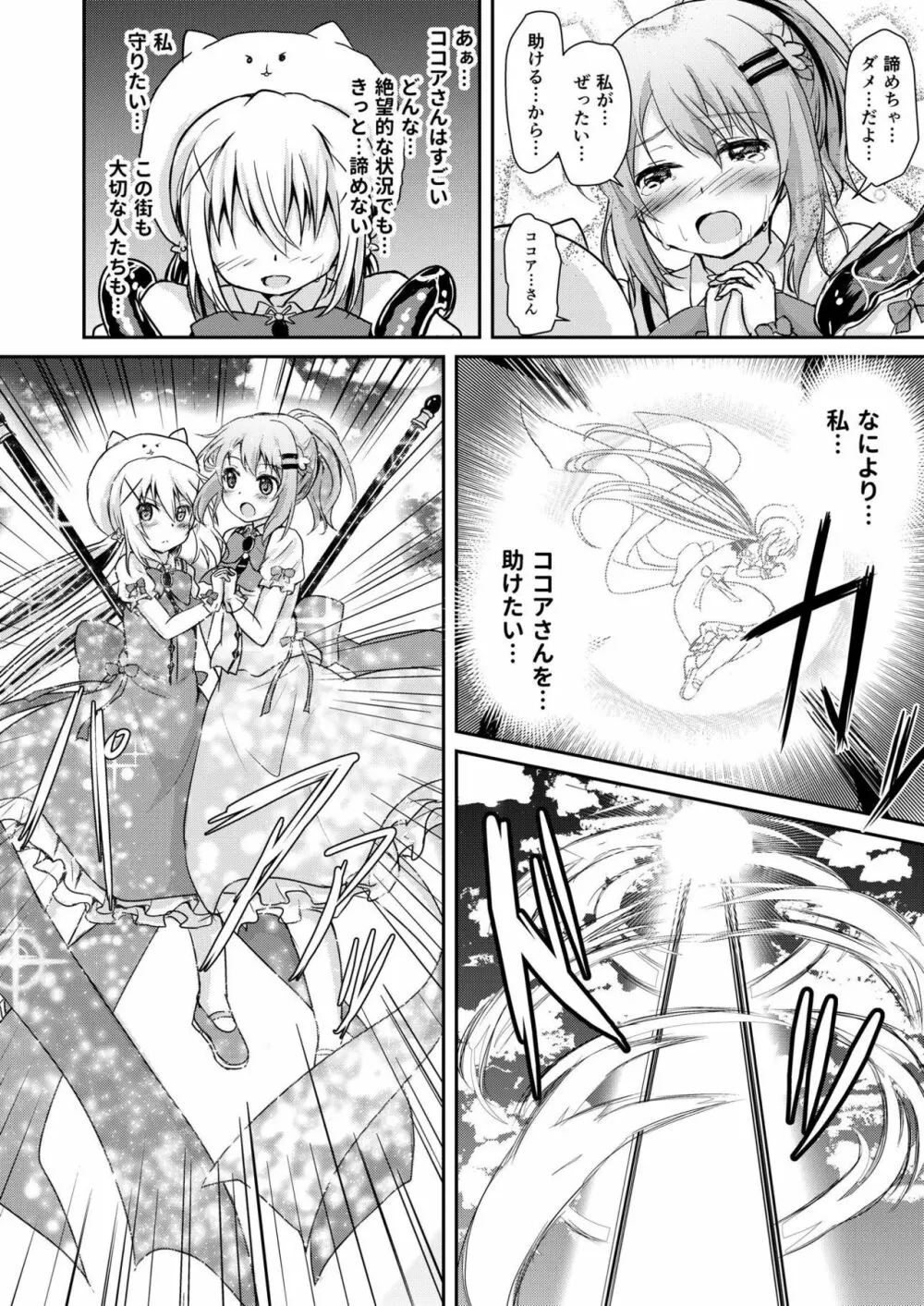 ご注文は触手じゃないです! - page21