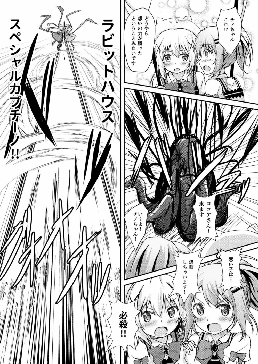 ご注文は触手じゃないです! - page22