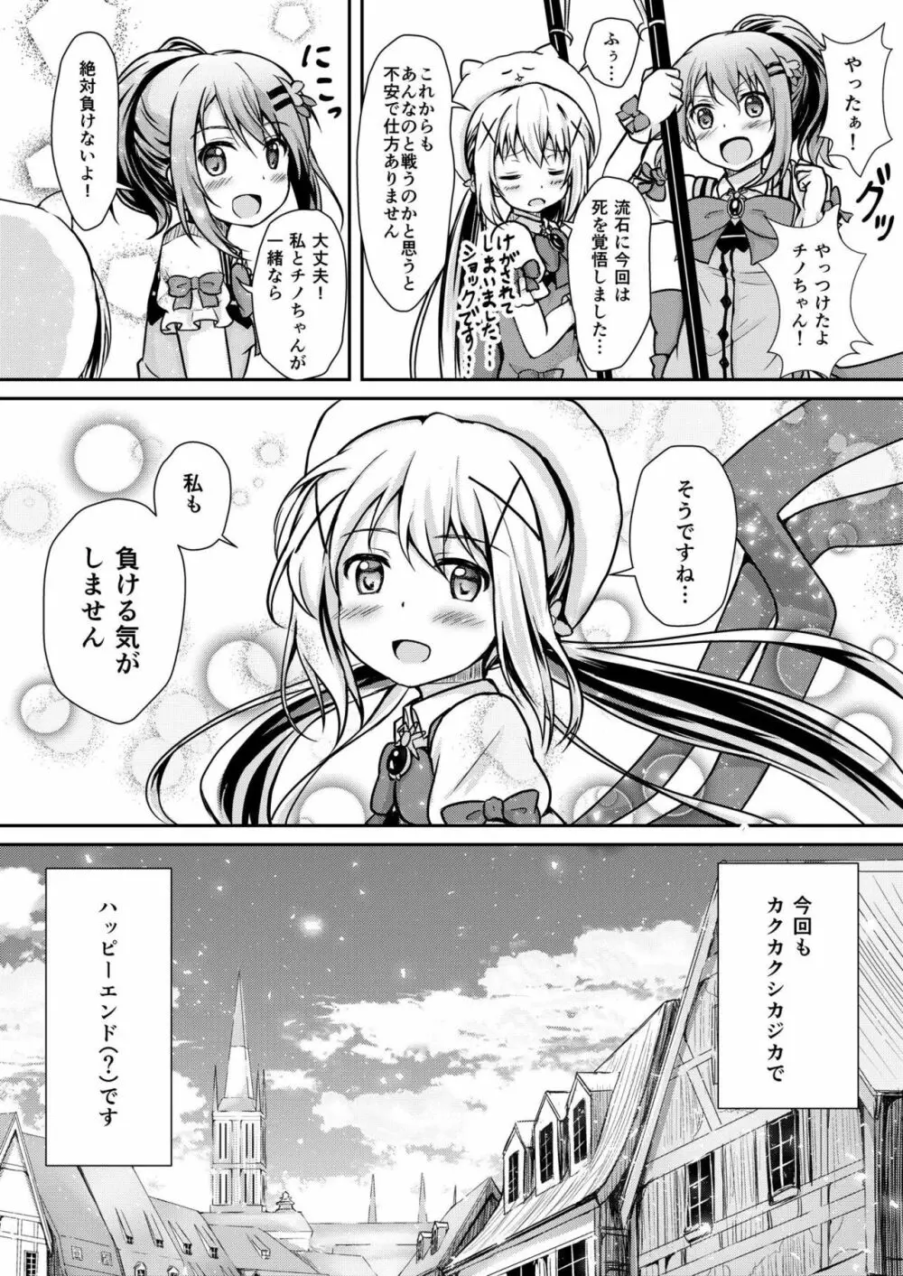 ご注文は触手じゃないです! - page23