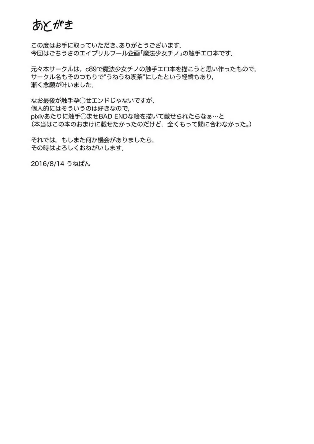 ご注文は触手じゃないです! - page24
