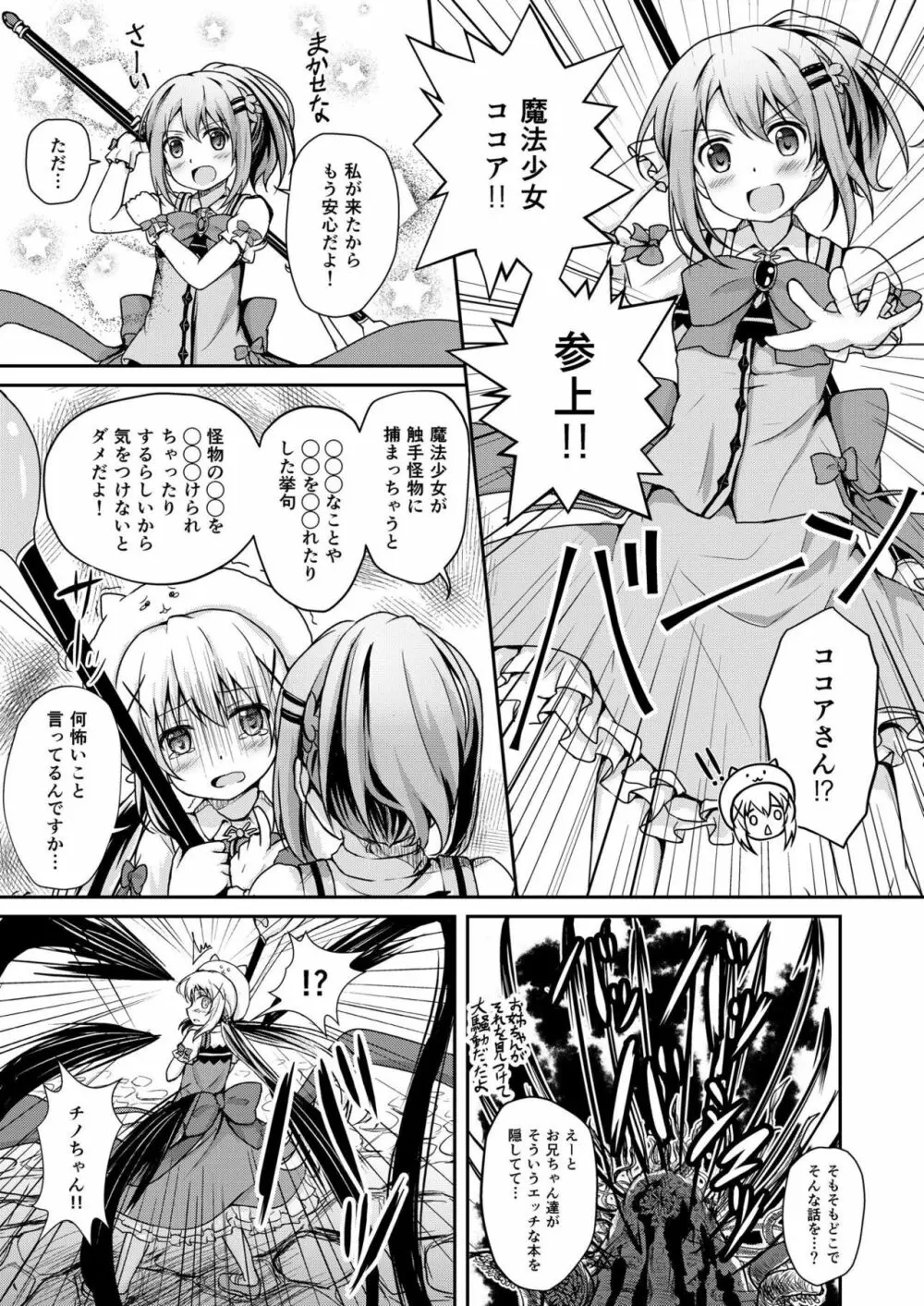 ご注文は触手じゃないです! - page6
