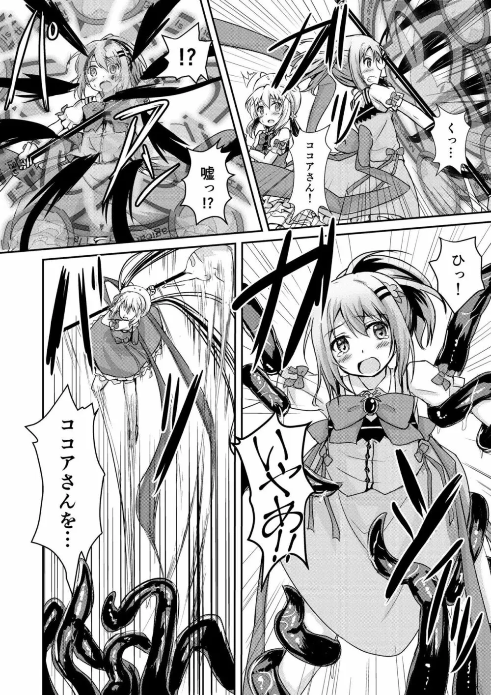 ご注文は触手じゃないです! - page7