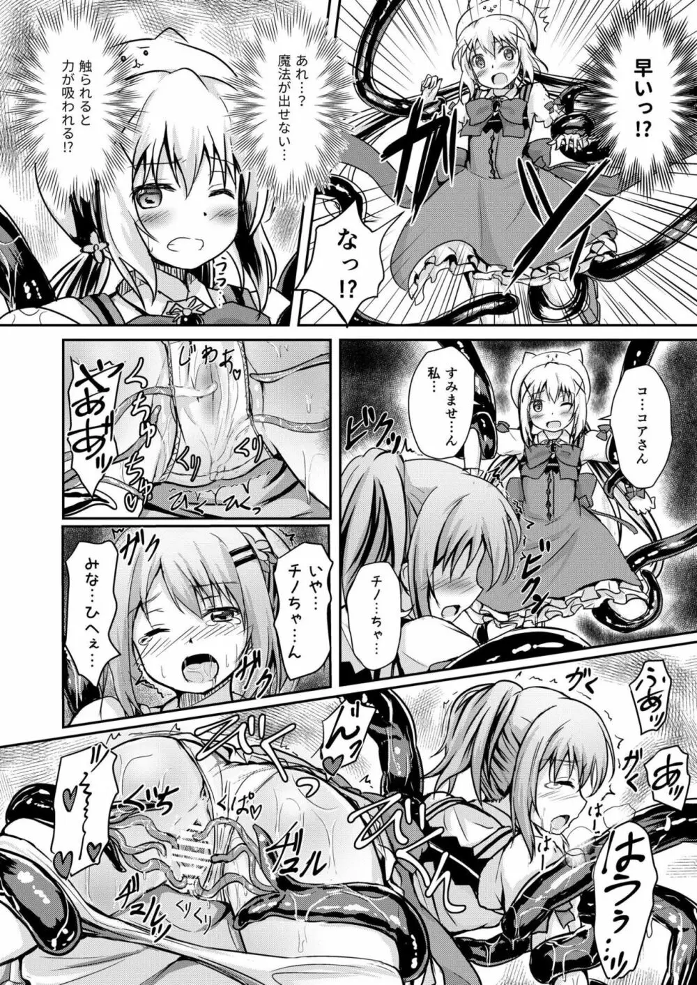 ご注文は触手じゃないです! - page9