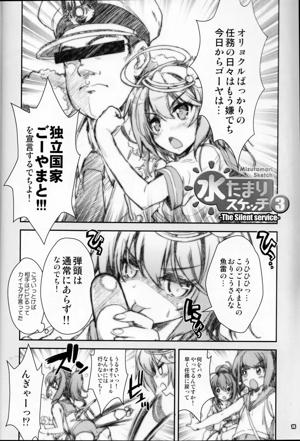 艦娘はH大好き7 - page15