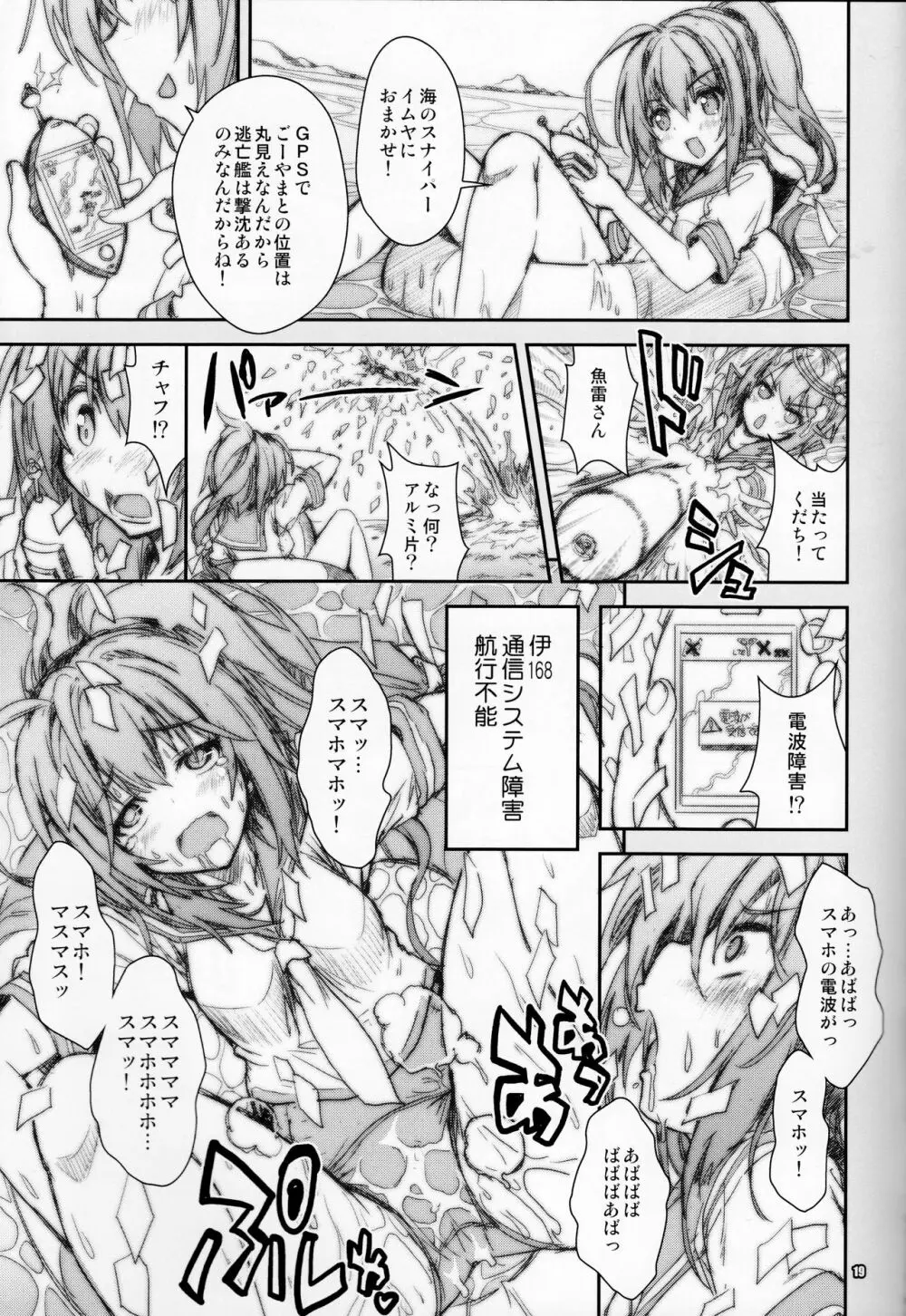 艦娘はH大好き7 - page18
