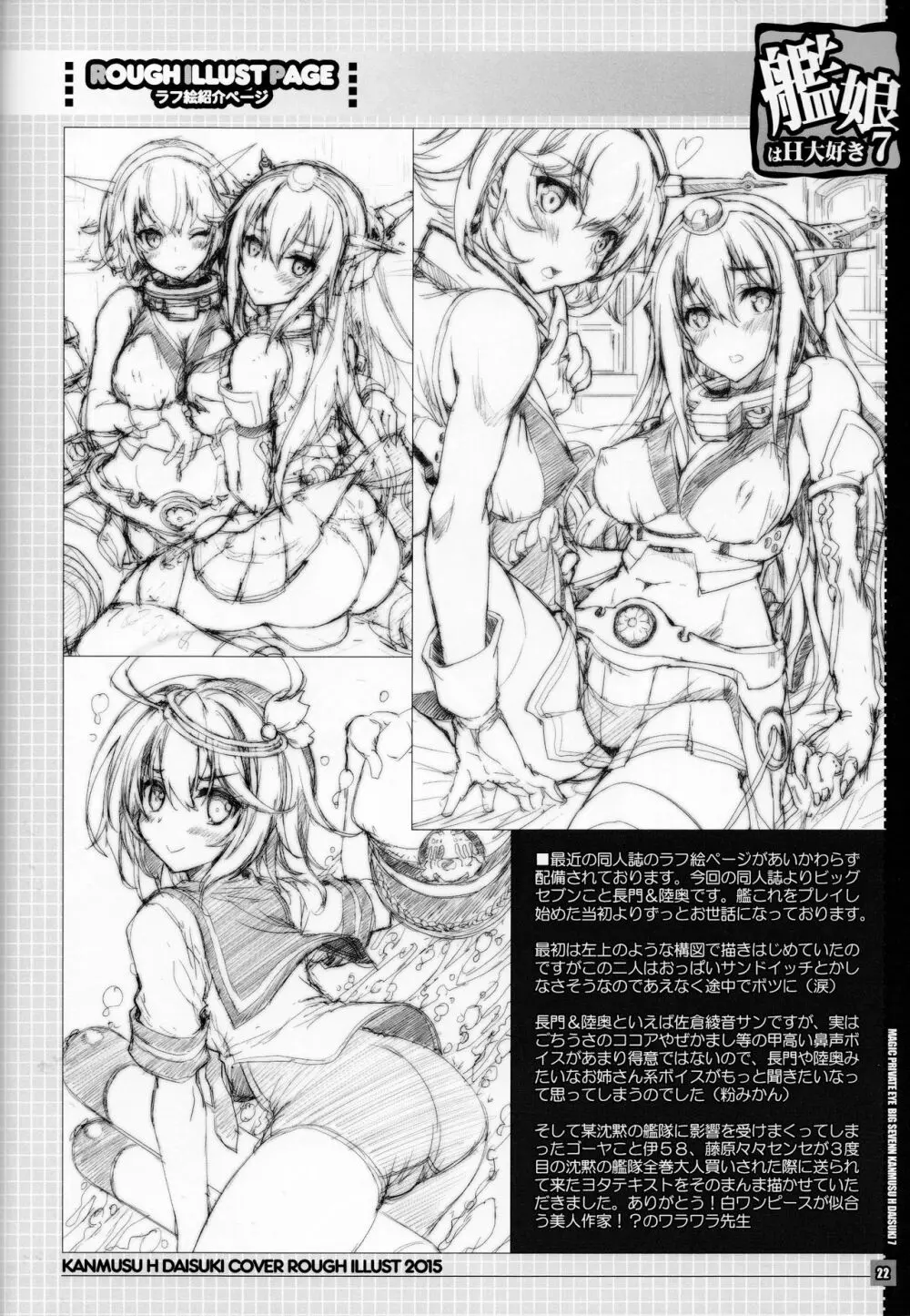 艦娘はH大好き7 - page21