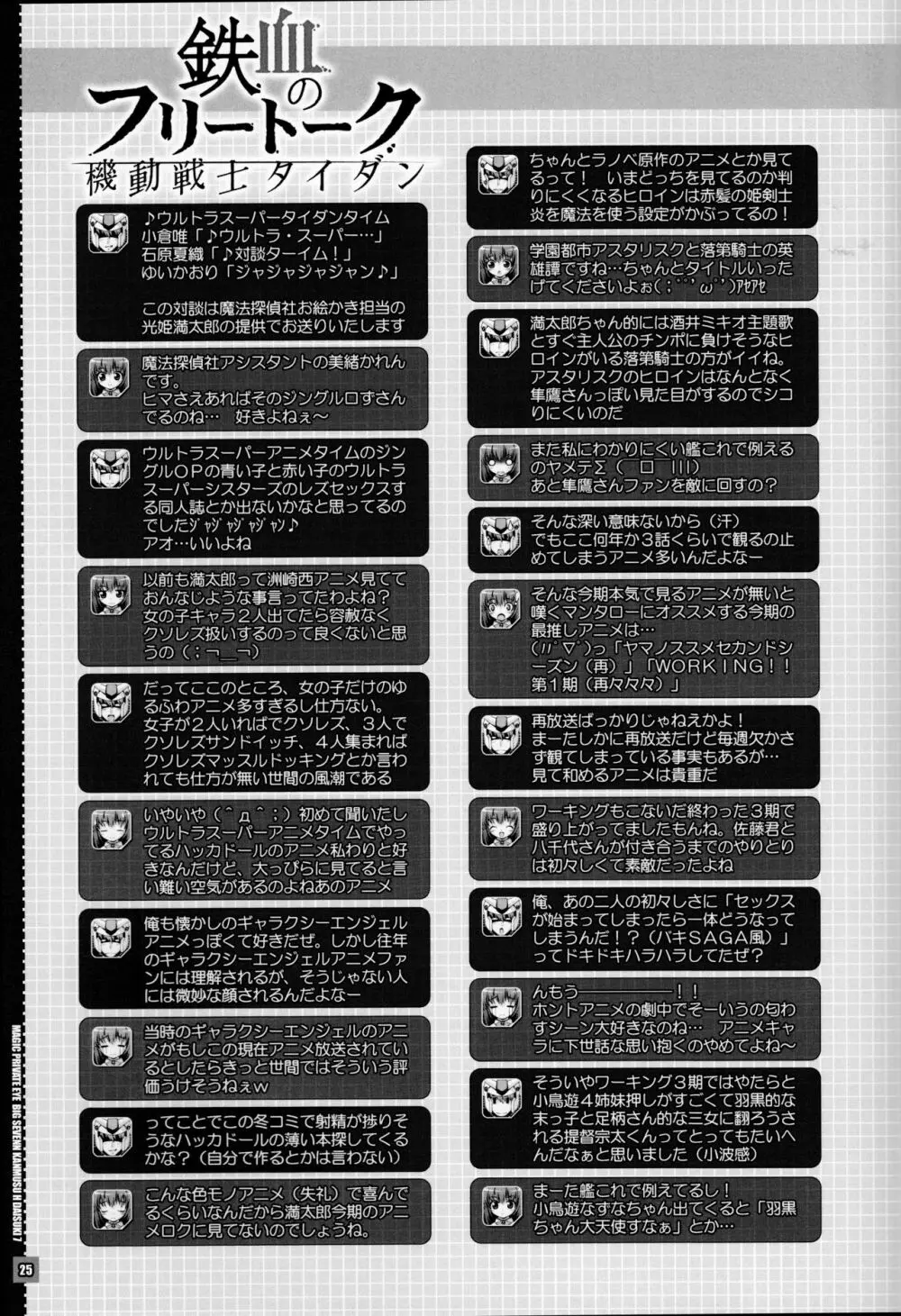 艦娘はH大好き7 - page24