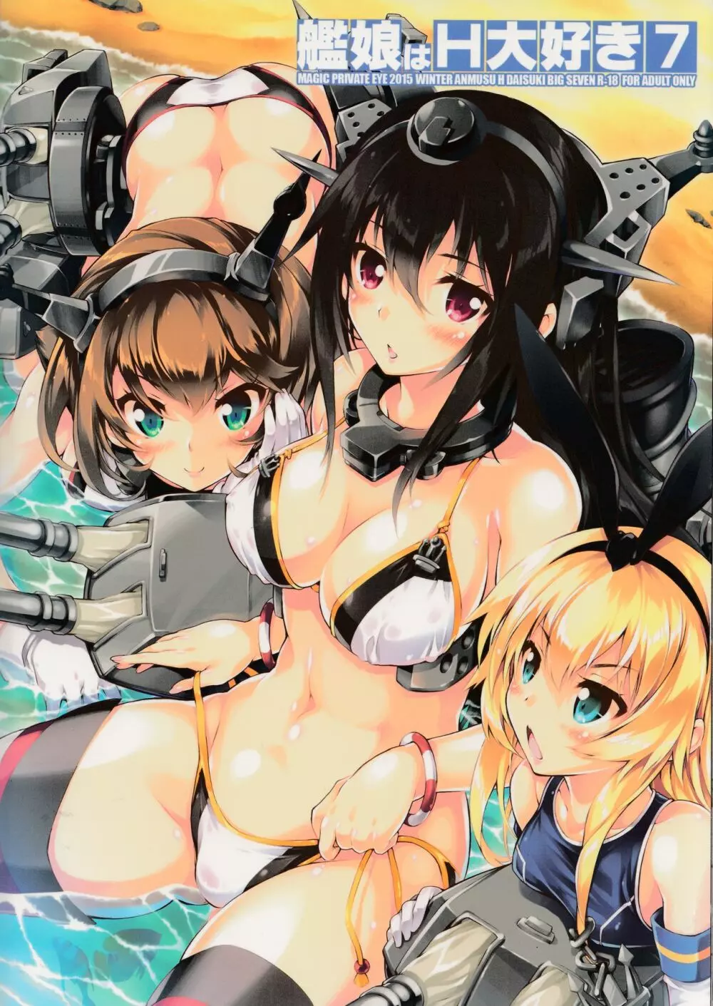 艦娘はH大好き7 - page26